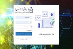 راه اندازی فرآیند الکترونیکی ثبت و پیگیری درخواست خدمات فناوری اطلاعات توسط کلیه همکاران دانشگاه